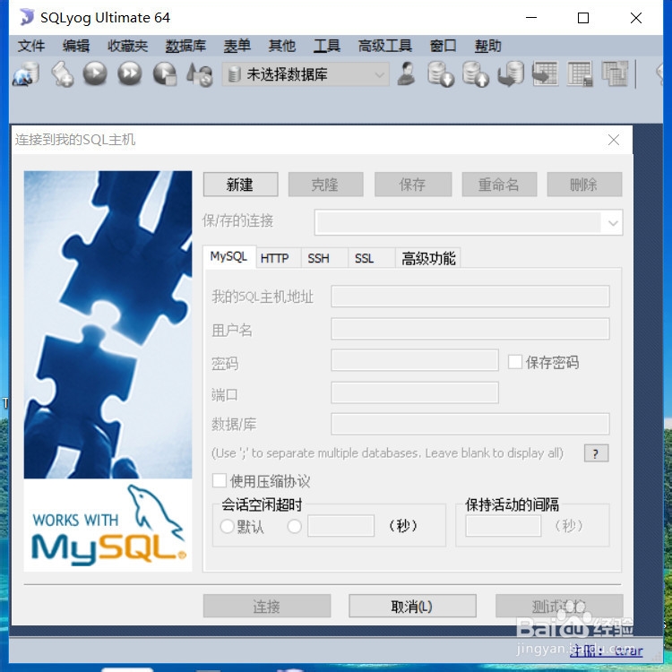 <b>SQLyog如何创建视图，详细教程</b>