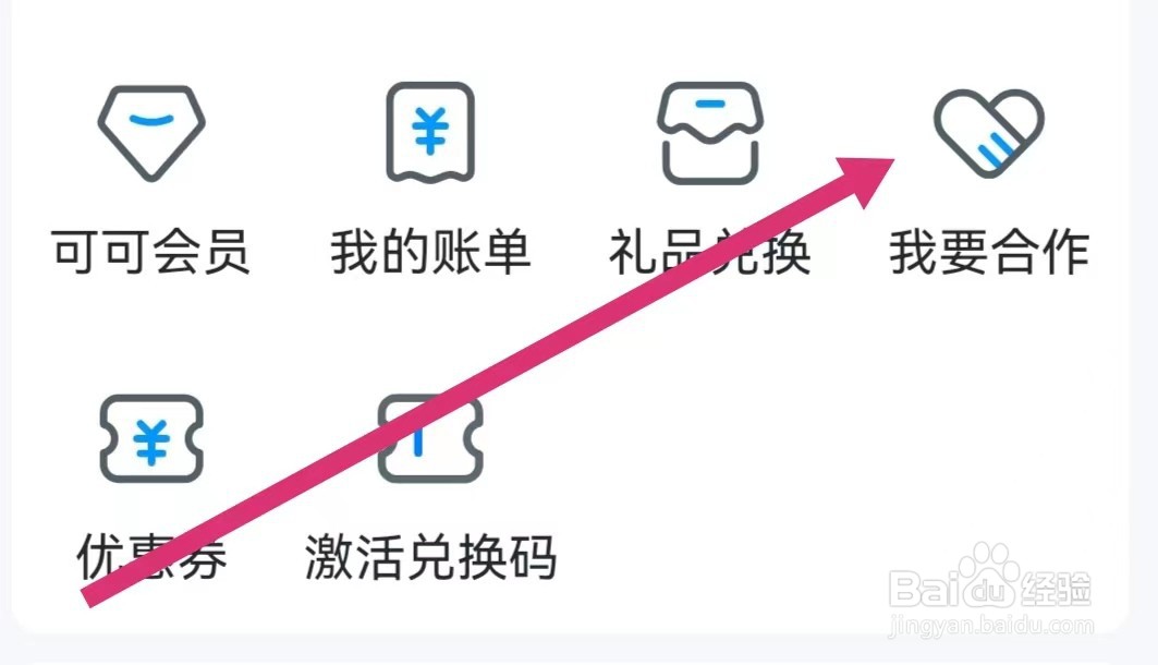 可可英语如何查看我要合作