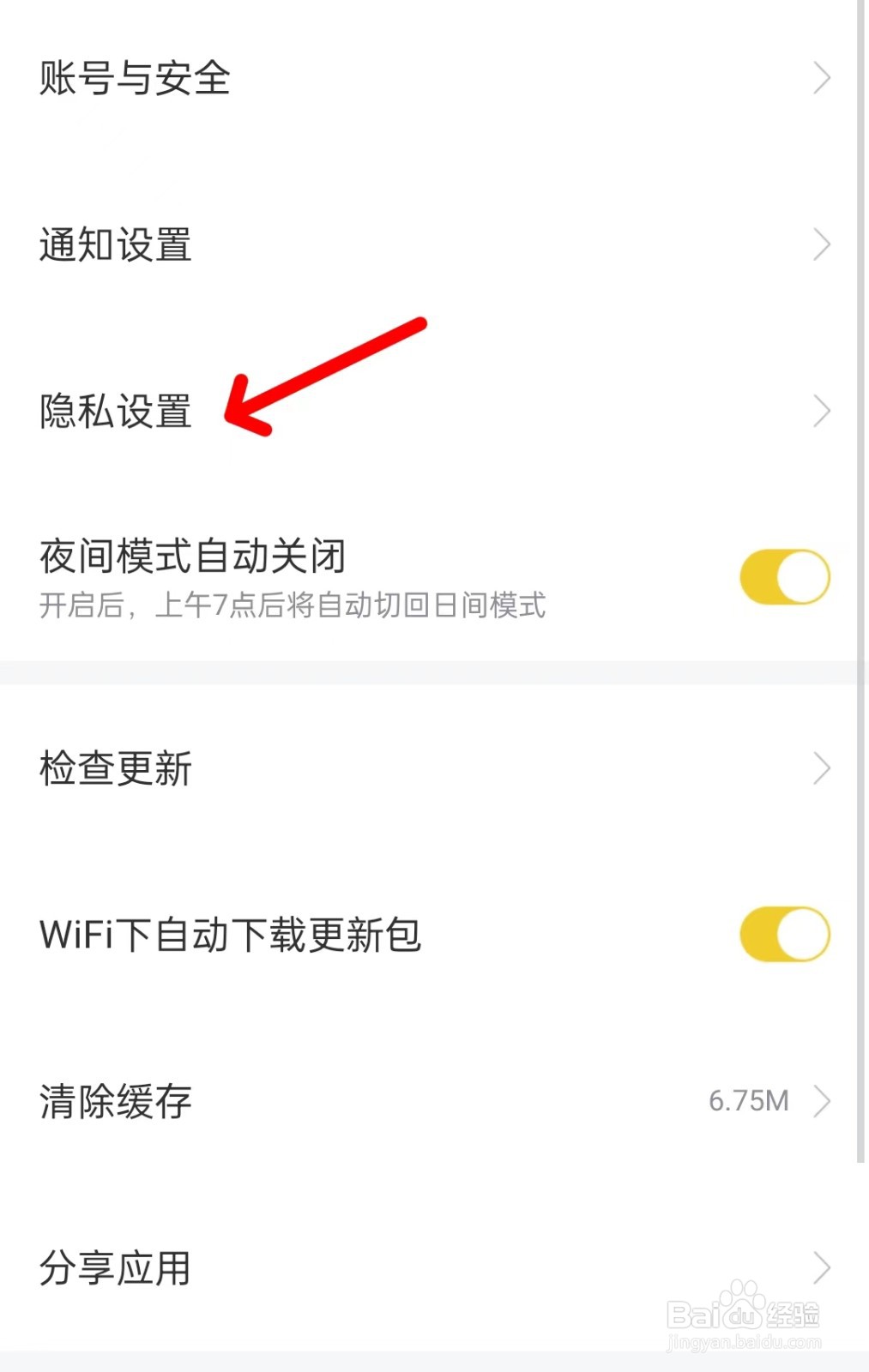 塔读小说免费版app如何找到隐私设置