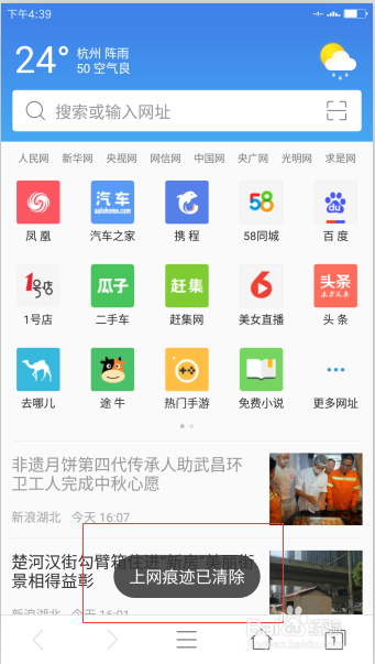 2345浏览器安卓版清除上网痕迹的方法