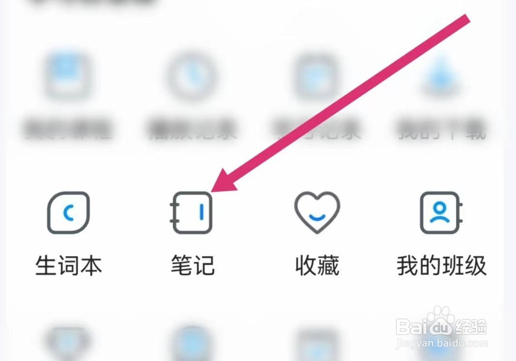 可可英语APP如何查看笔记
