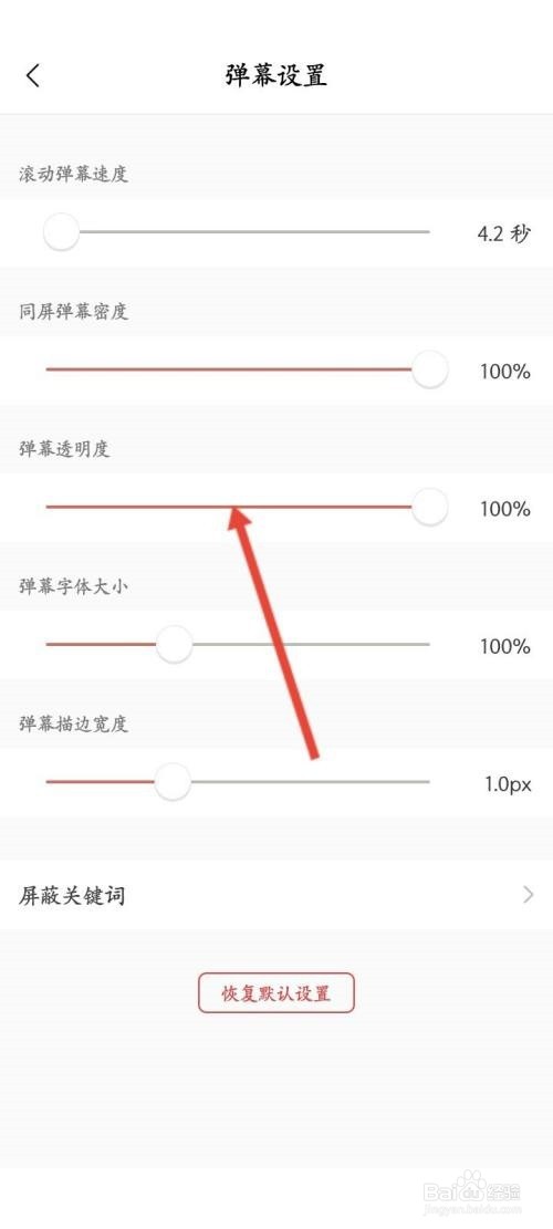 猫耳fm怎么修改弹幕透明度