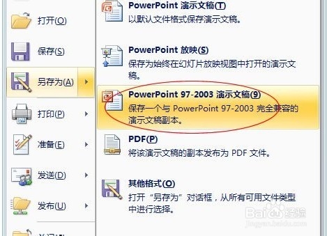 怎么打开PPTX格式文件