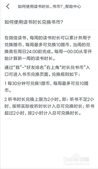 微信读书怎么用,好不好用