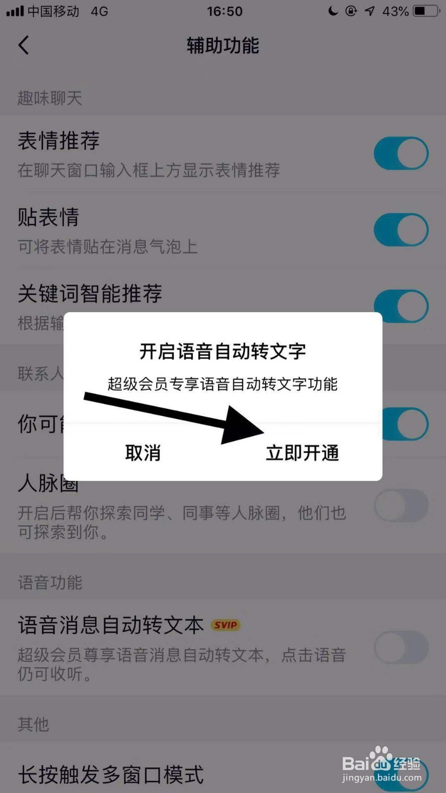 手机qq如何开启语音自动转文字功能