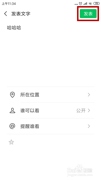 微信朋友圈动态怎么只发文字