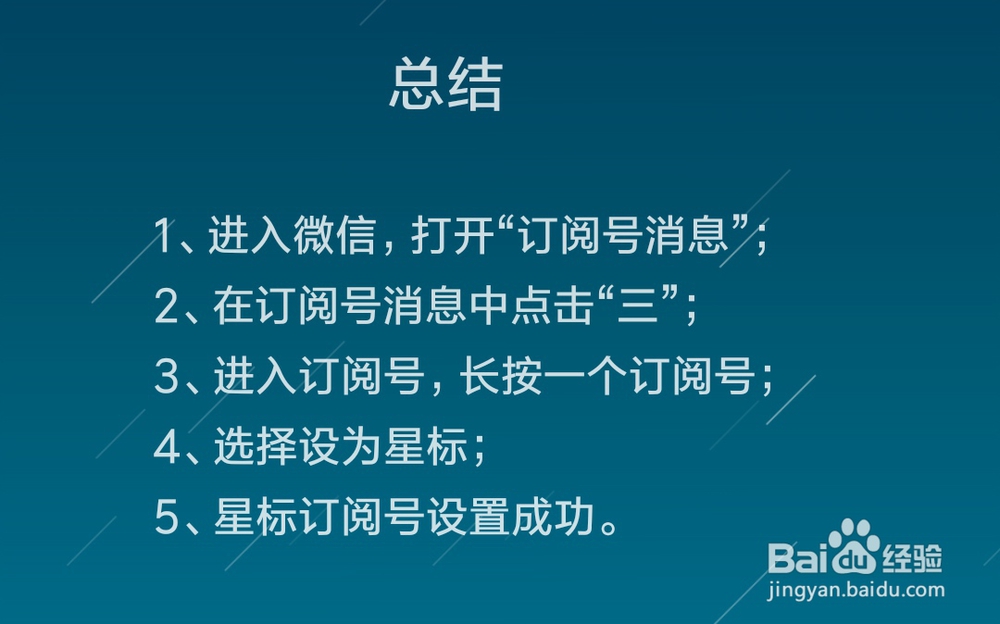 微信如何设置星标订阅号