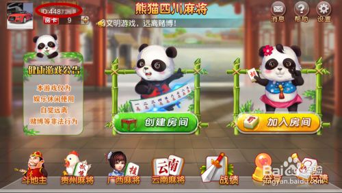 熊猫四川麻将游戏充卡方法和试玩步骤。</p>