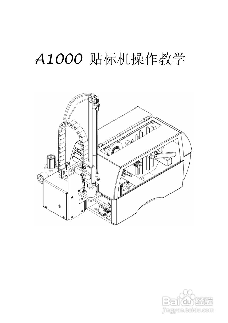 cab A1000打印机使用说明书:[1]