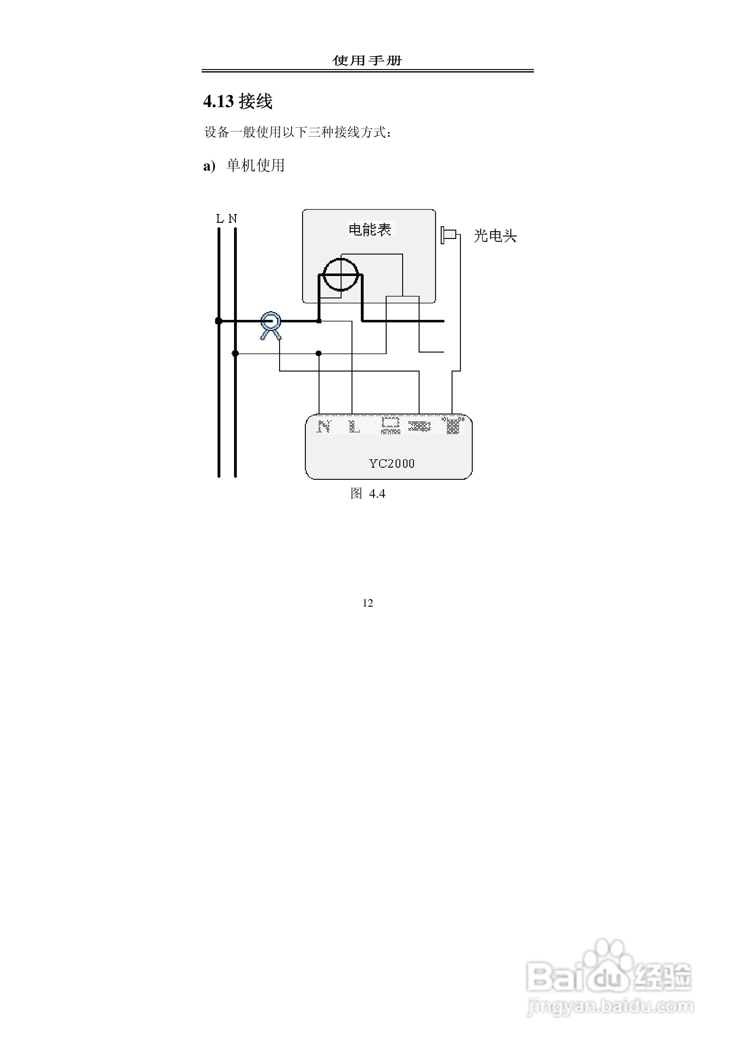 格宁YC2000单相现场校验仪说明书:[2]
