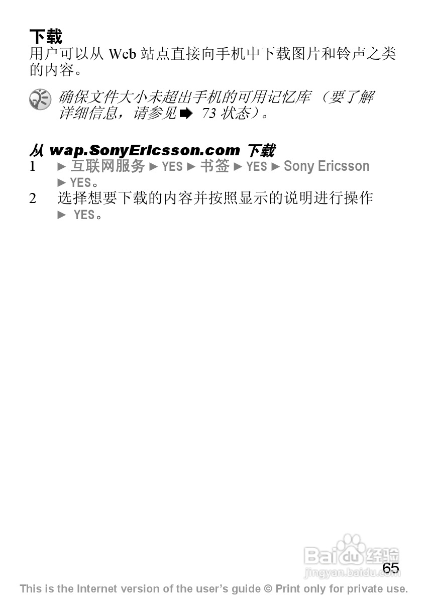 索尼爱立信J210C手机使用说明书:[7]