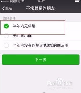 【技巧】如何快速批量删除微信好友