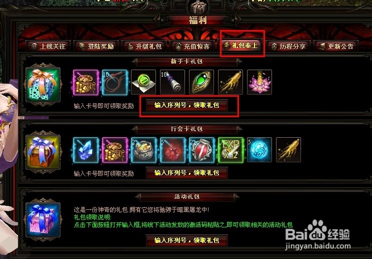 暗黑屠龙新手卡哪领 新手卡领取攻略