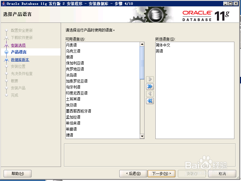 如何升级oracle版本(11.2.0.1至11.2.0.4)