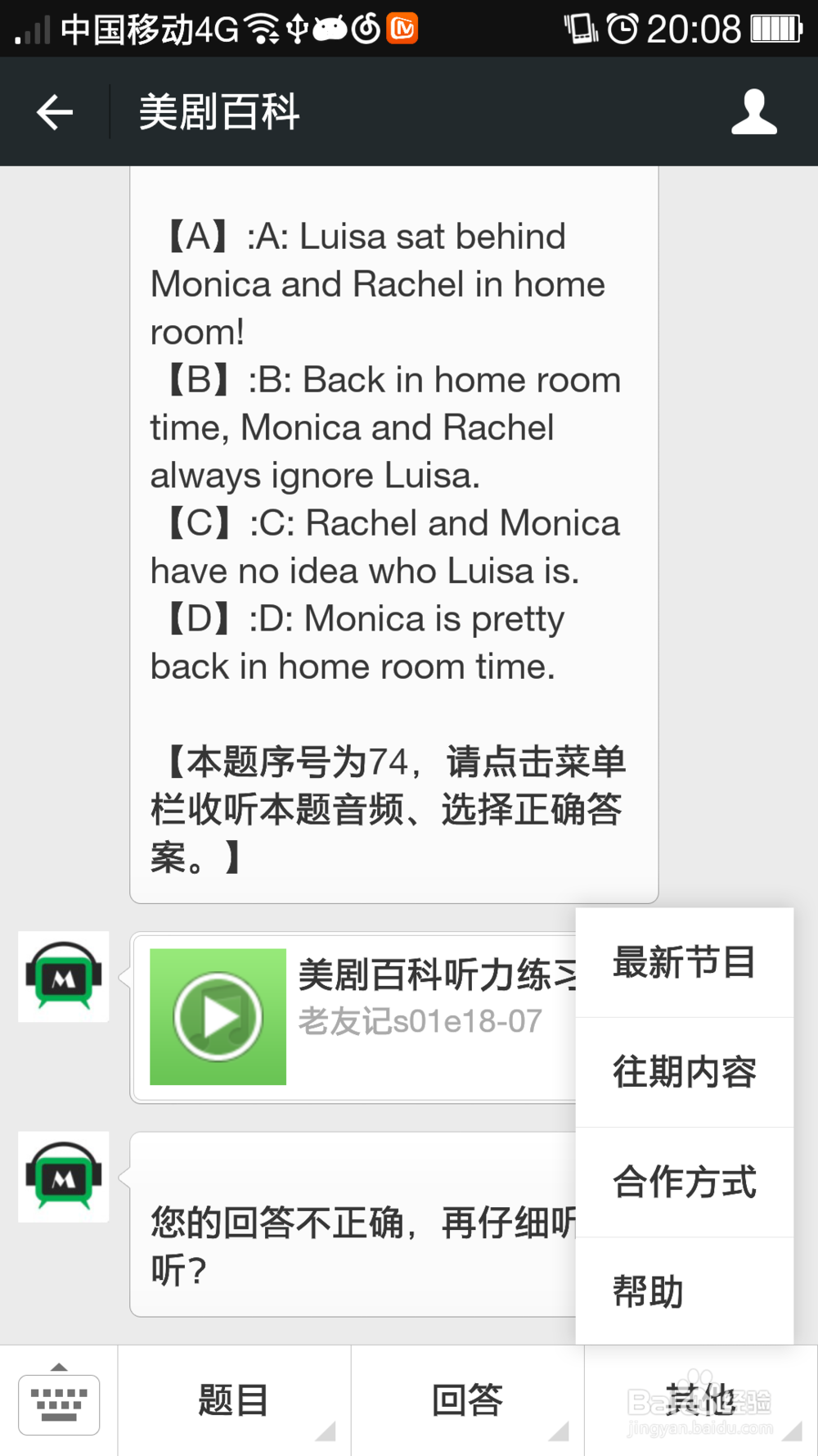 如何利用微信学到地道的英语知识