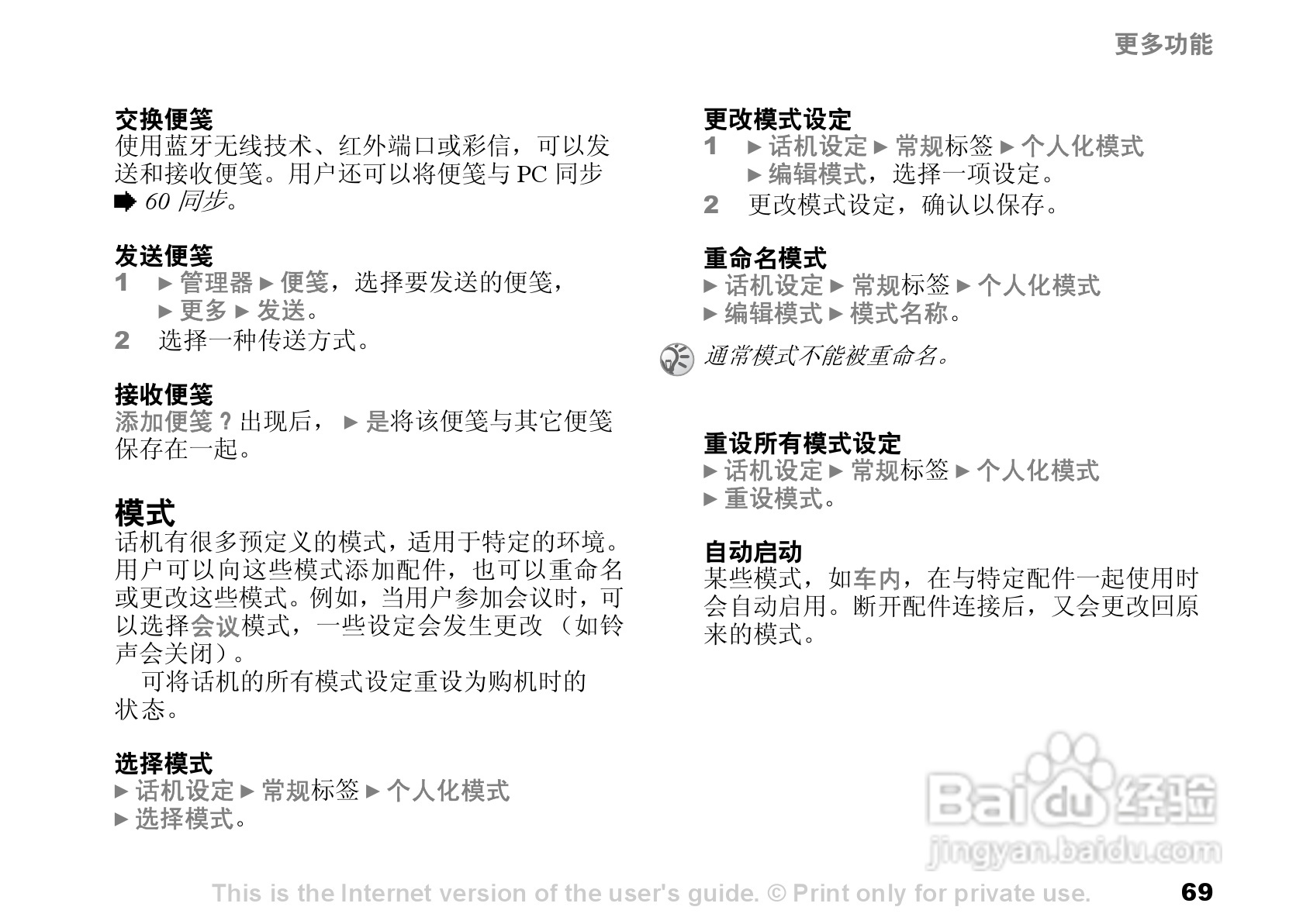 索尼爱立信K700C手机使用说明书:[7]