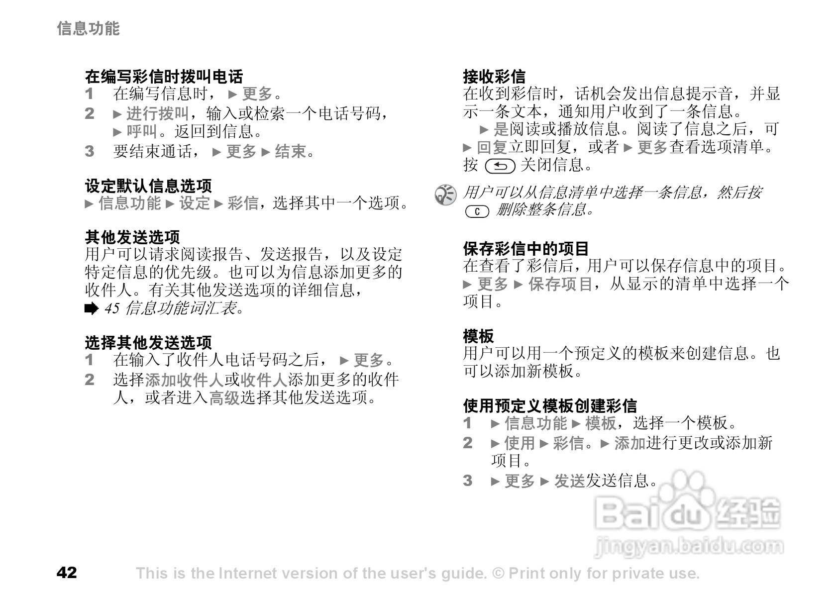 索尼爱立信K700C手机使用说明书:[5]