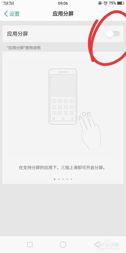 OPPO R11怎么开启手机分屏应用