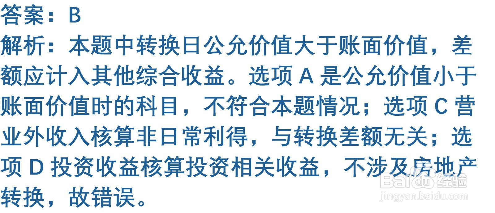 初级会计知识练习题：投资性房地产的确认与计量