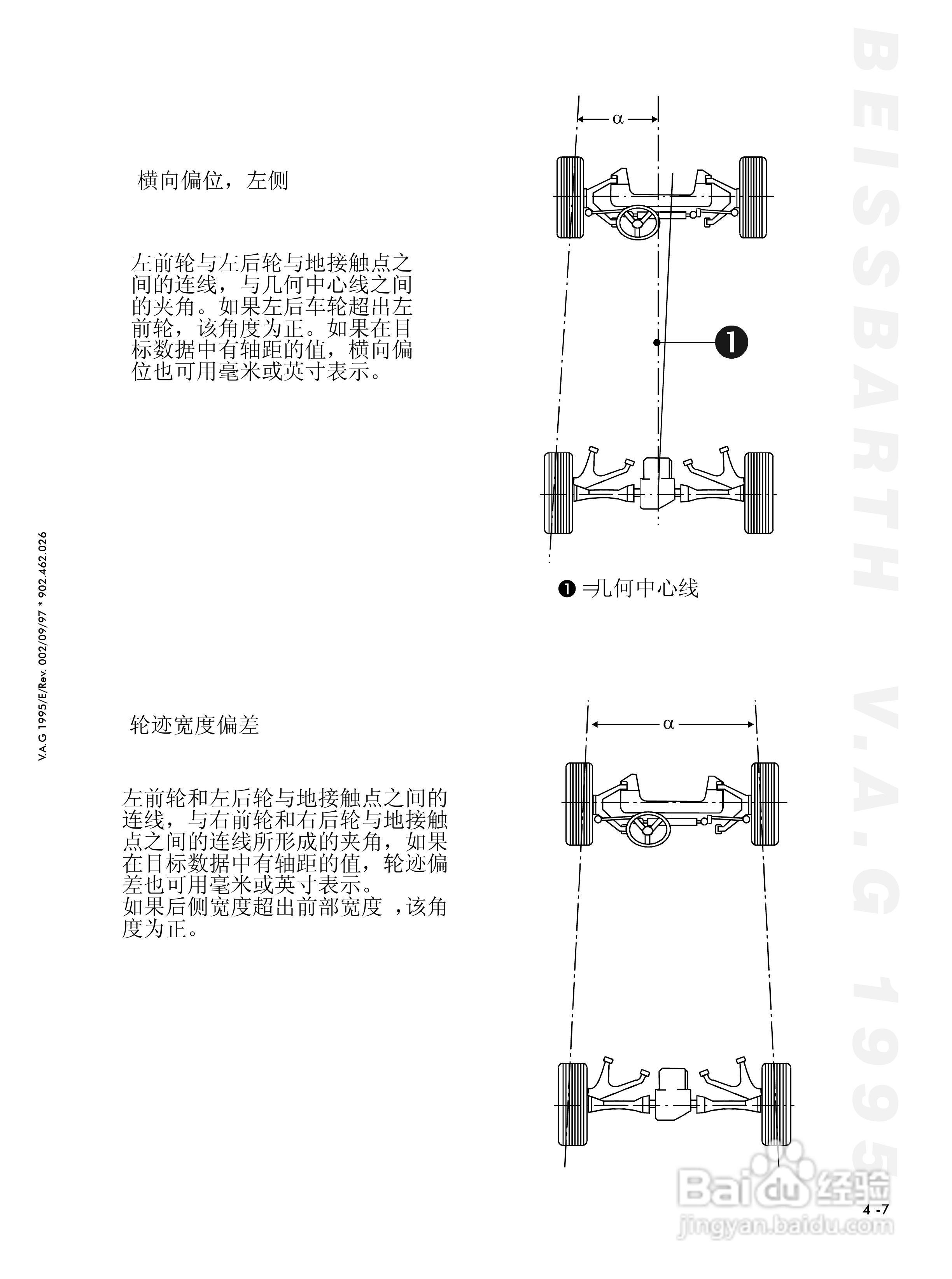 BEISSBARTH 电脑化四轮定位仪 V.A.G 1995_V.A.S 5080:[3]