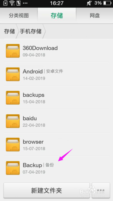 OPPO手机怎么查看已连接WIFI的密码