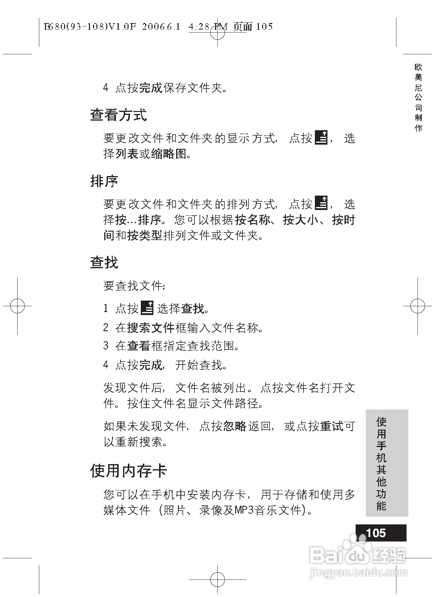 摩托罗拉E680手机使用说明书:[11]