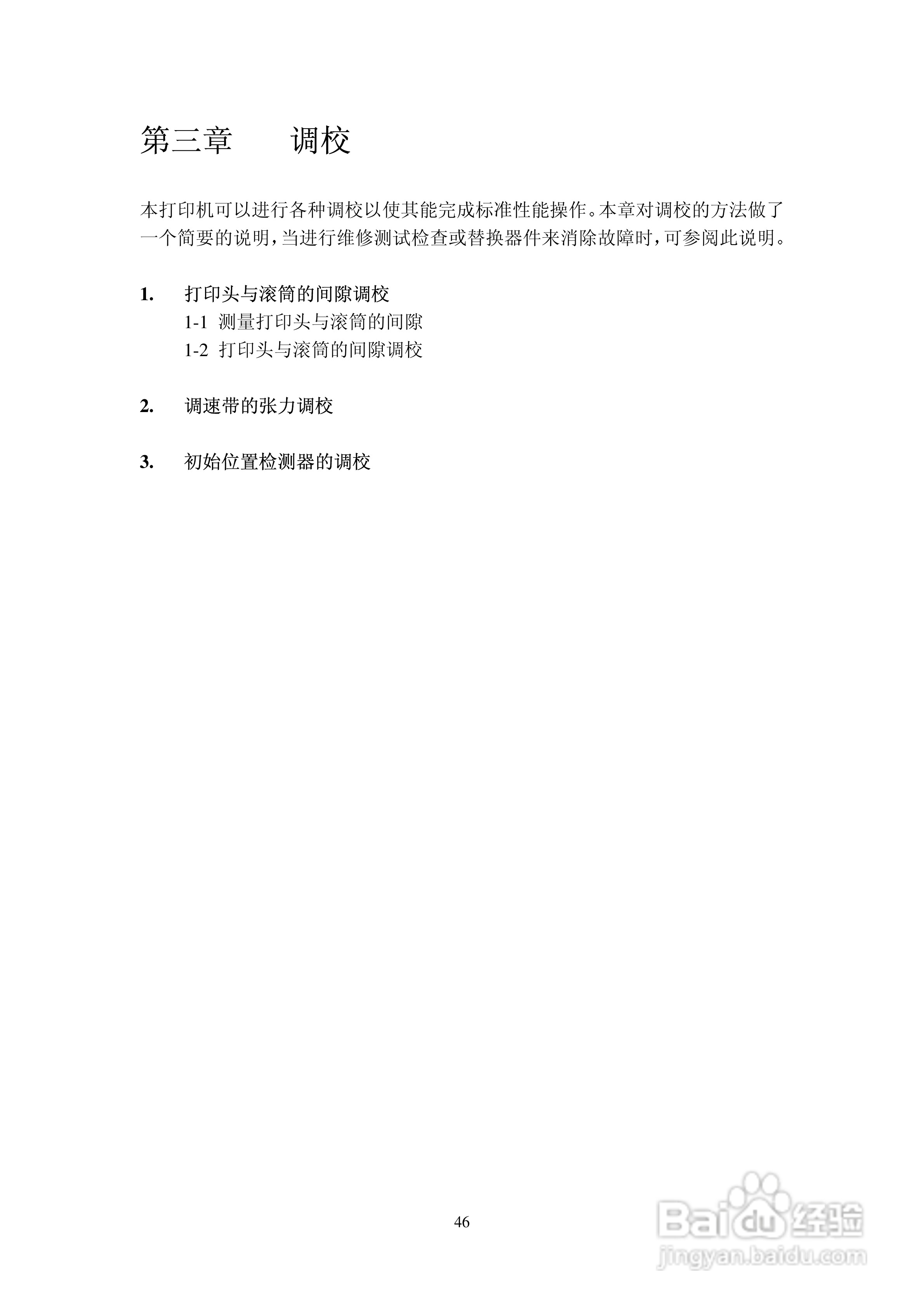 Star 针式打印机AR-3200技术说明书:[5]