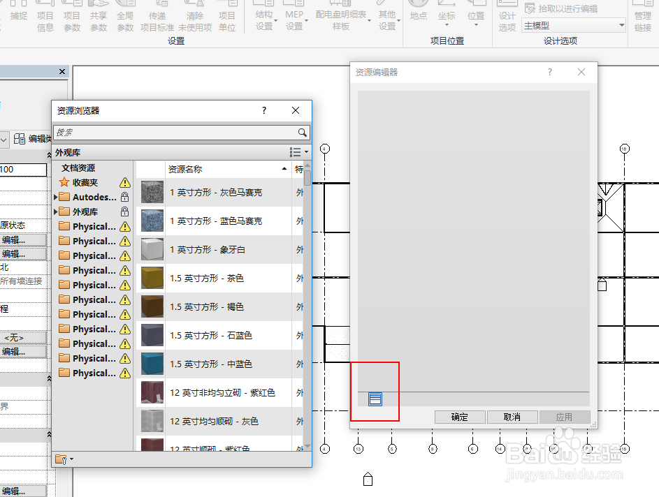 revit中编辑资源