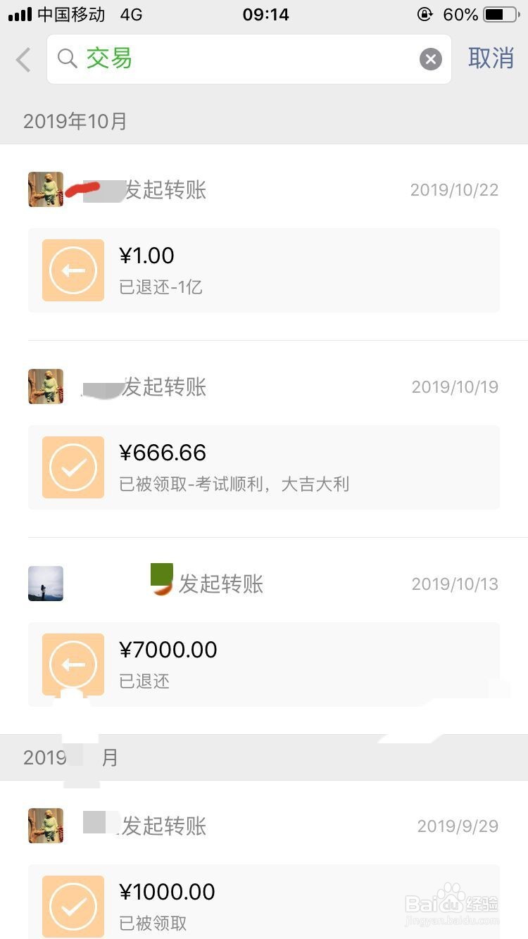 如何查询与单个微信好友的资金交易记录