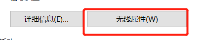 Win10怎么查看无线网络密码