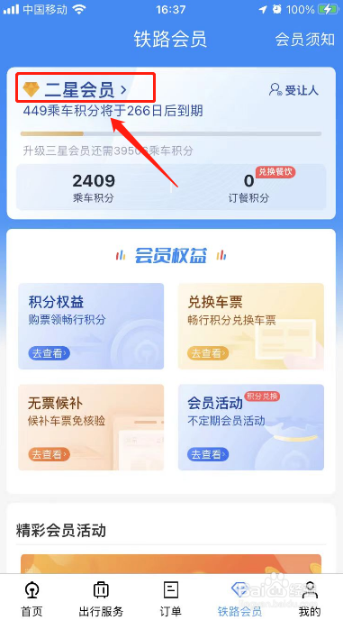 12306消费密码忘了怎样修改