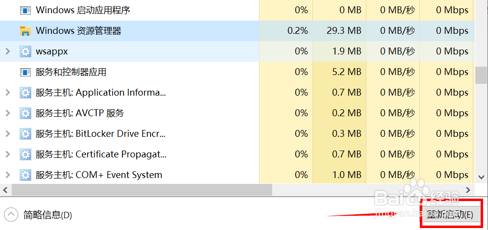 电脑下面任务栏没反应重启也没用