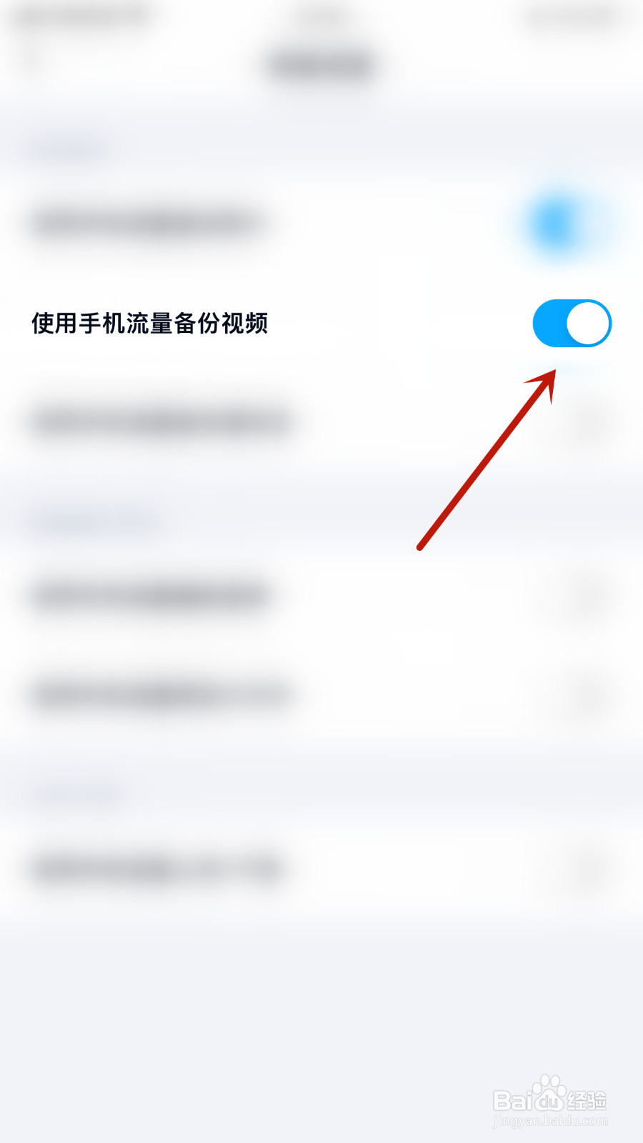 百度网盘如何设置使用手机流量备份视频关闭