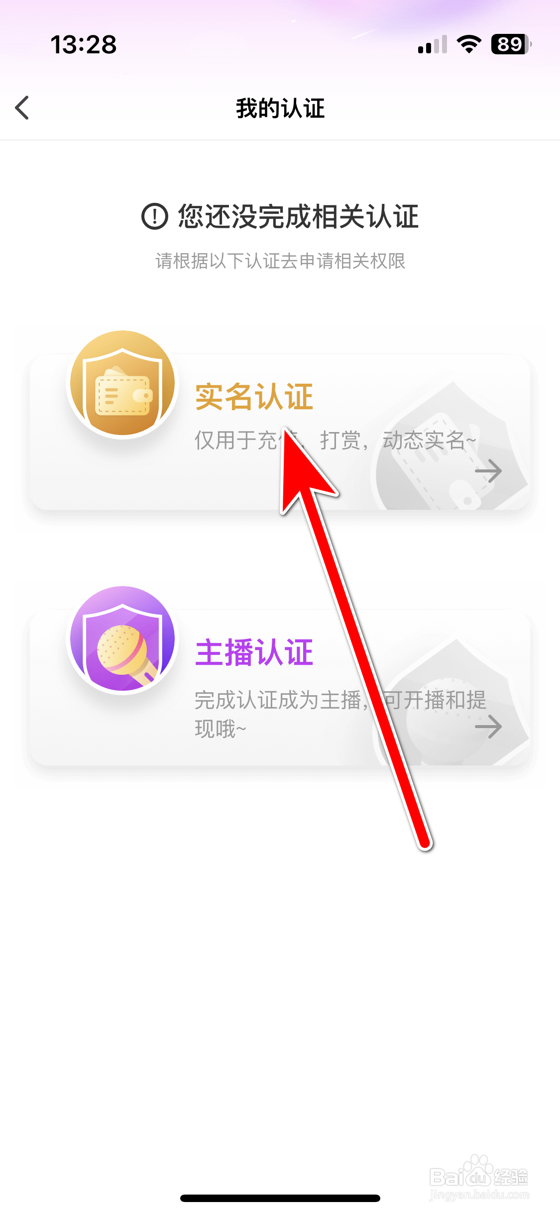 星动直播如何进行实名认证