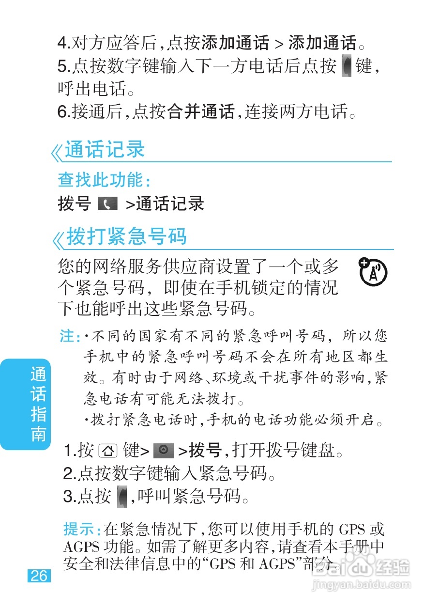 摩托罗拉XT301手机使用说明书:[3]