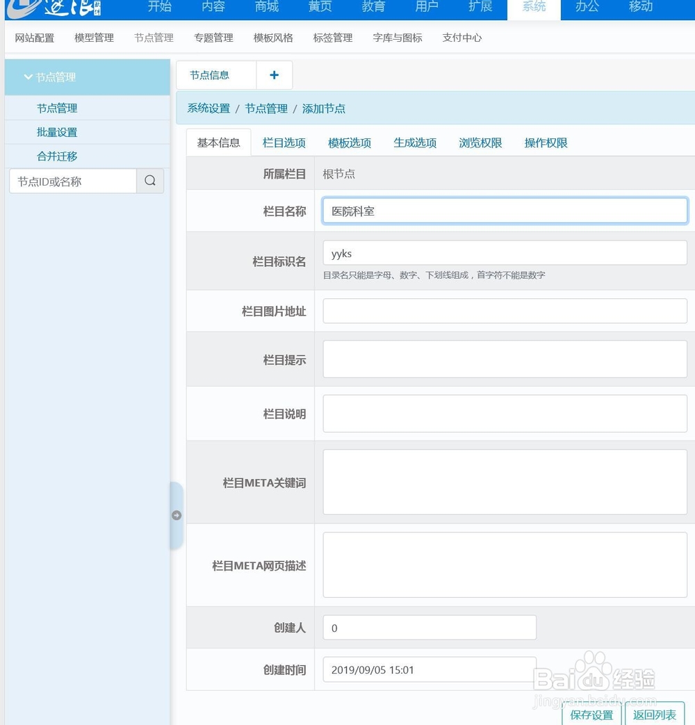 逐浪CMS系统中节点（栏目）自由排序管理