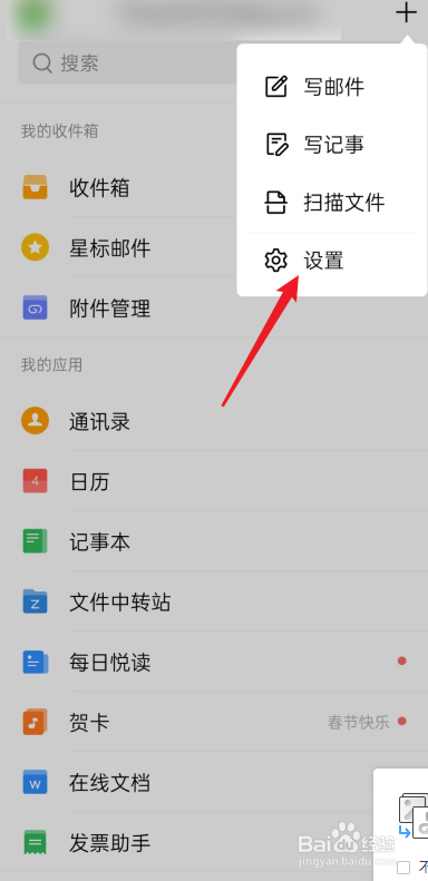 如何关闭QQ邮箱振动提醒