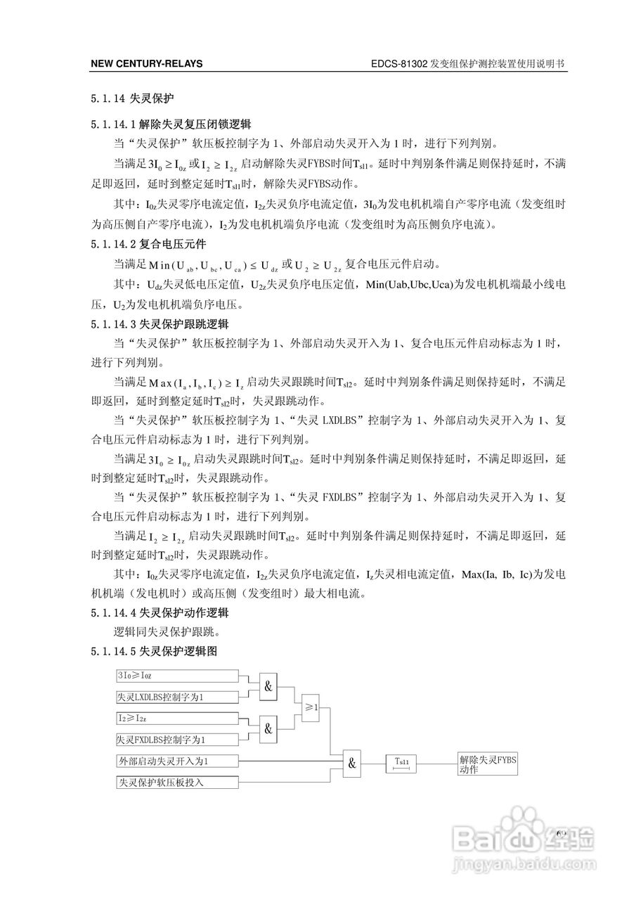 新世纪EDCS-81302发变组保护测控装置说明书:[8]