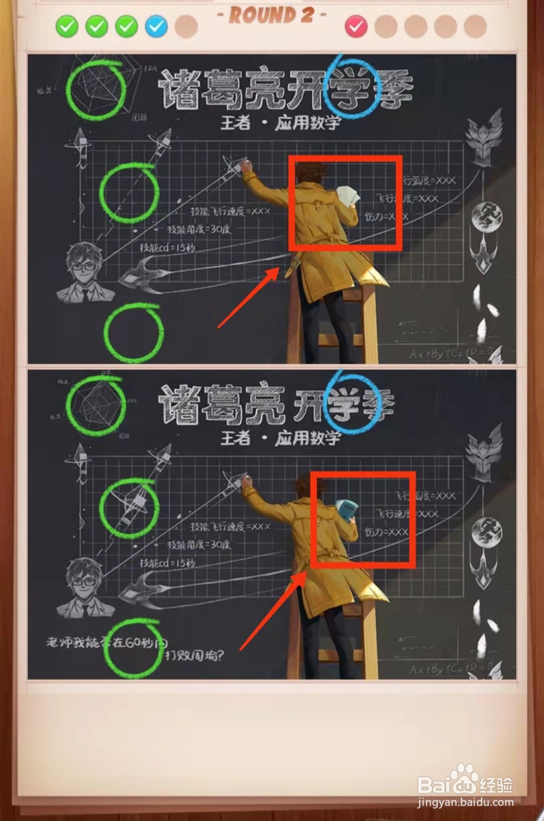 怎样查看找茬王者的诸葛亮开学季图的不同