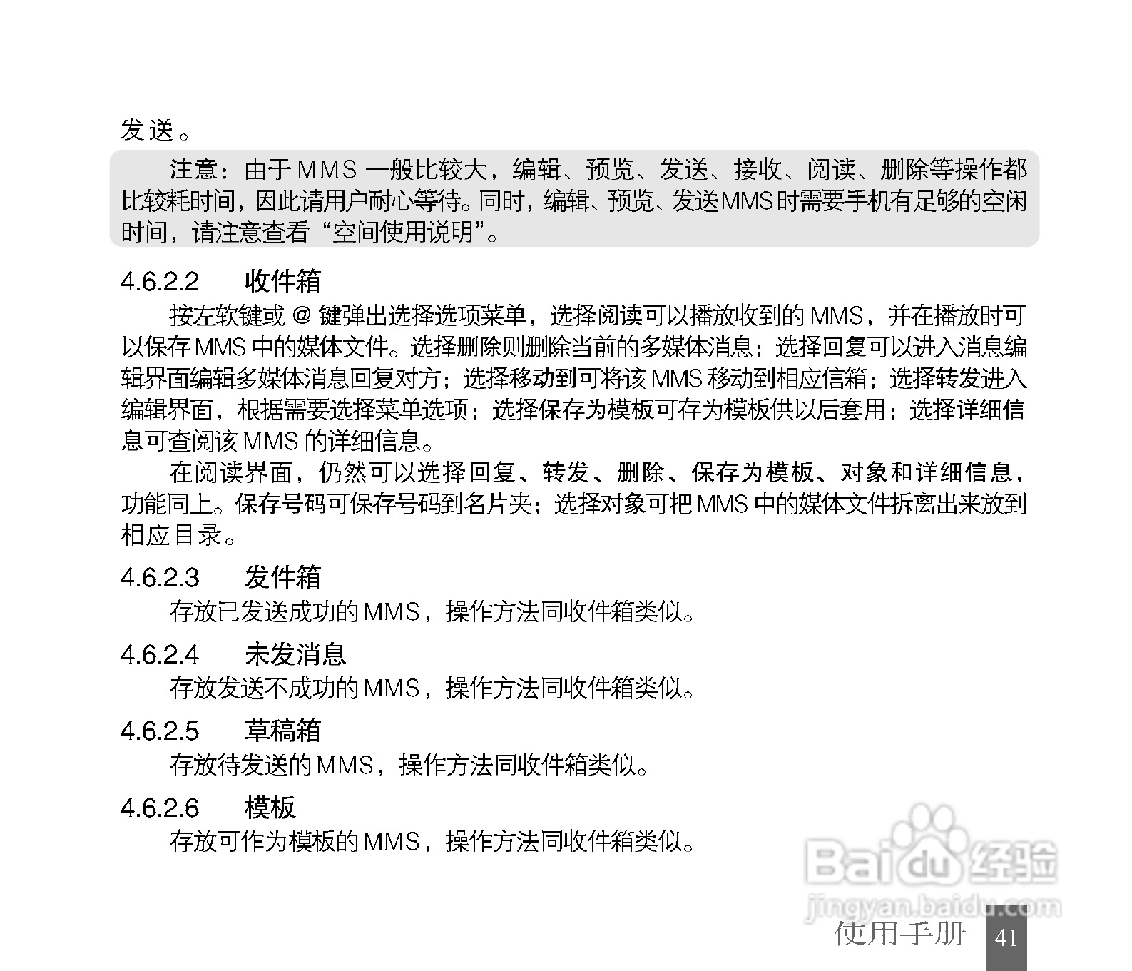中兴G72手机使用说明书:[5]