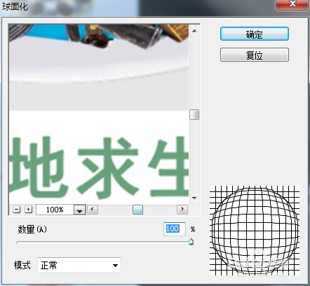 PS文档中如何给图片制作球面化效果