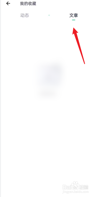 薄荷健康APP如何查看收藏的文章