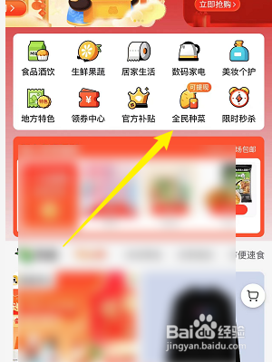 美团怎么参加全民种菜活动