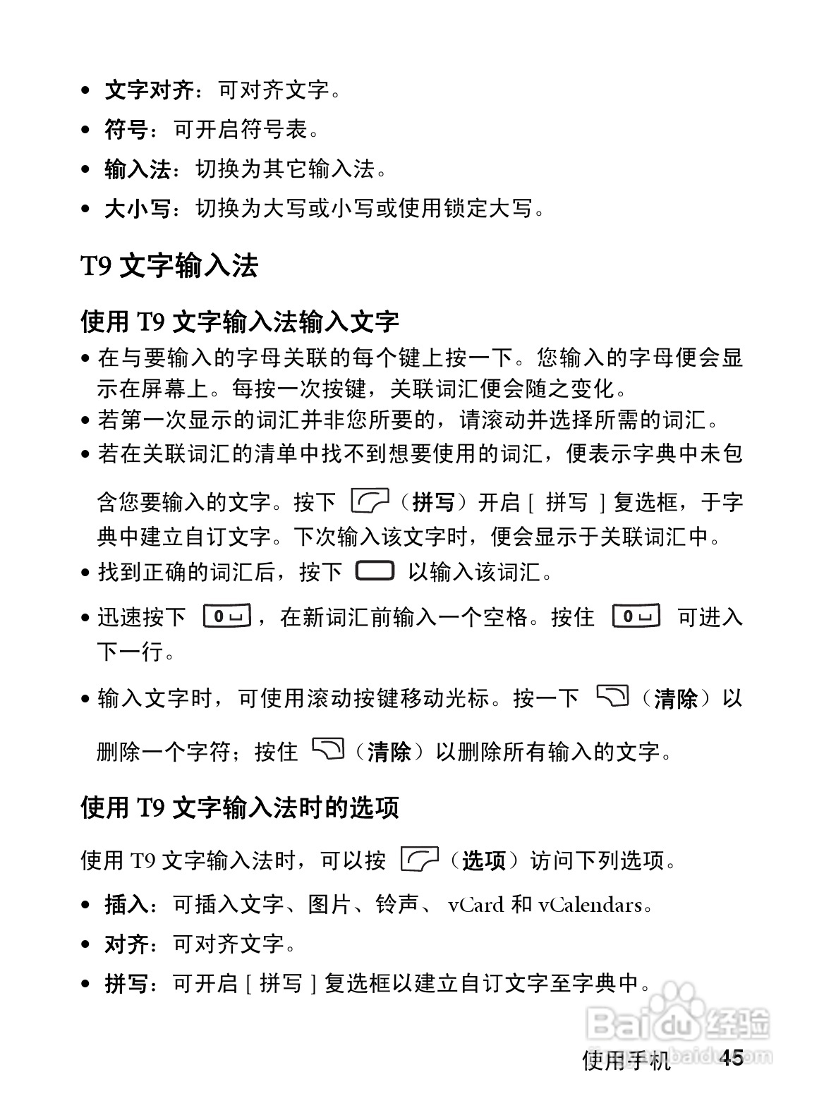 明基CL71手机使用说明书:[6]