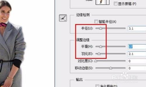 ps怎么让边缘过渡自然