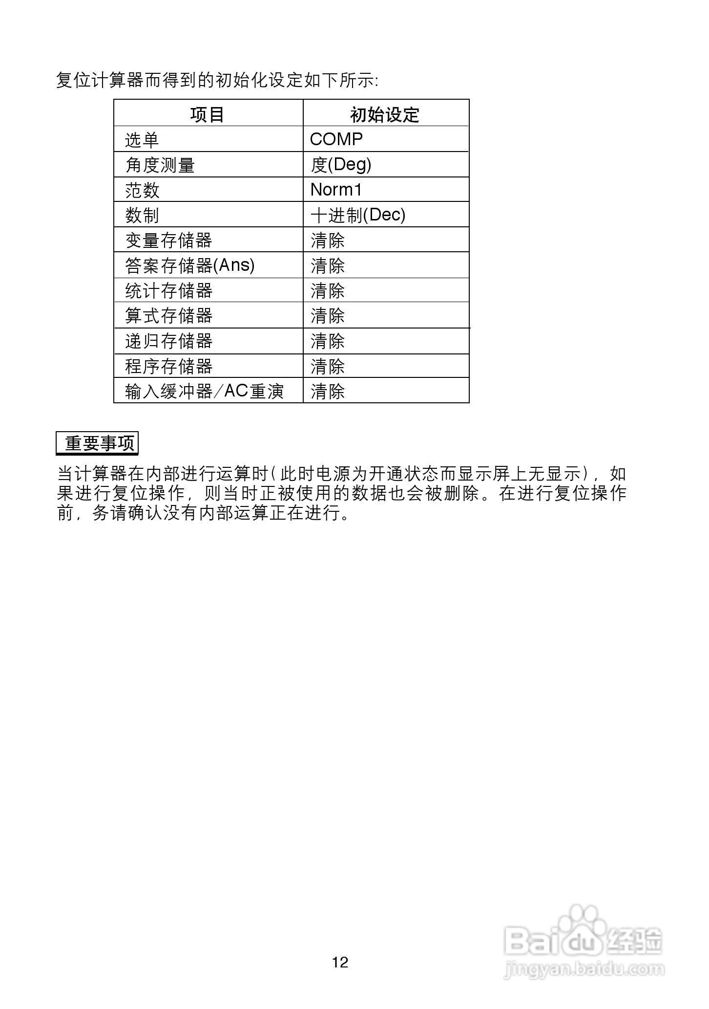 Casio FX-4850P 型科学计算器说明书:[2]