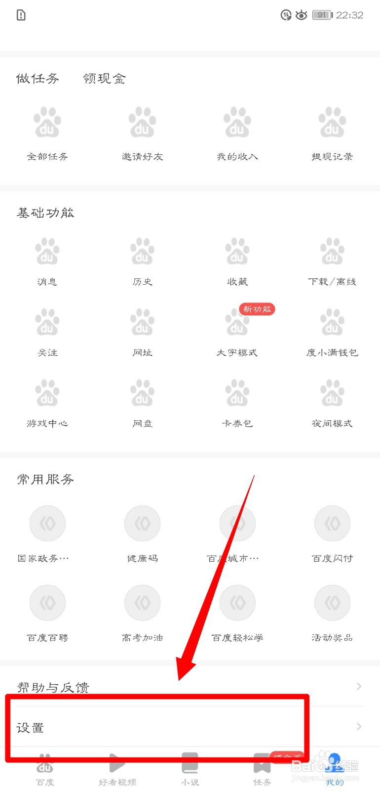 百度极速版怎么开启通讯录访问权限功能？