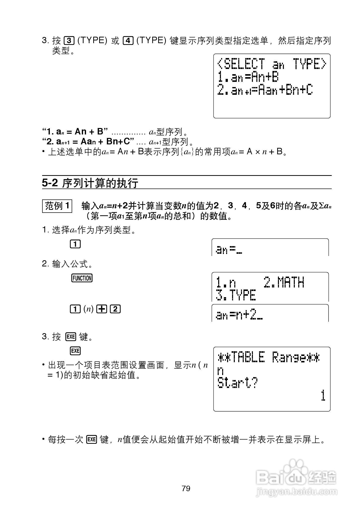 Casio FX-4850P 型科学计算器说明书:[8]