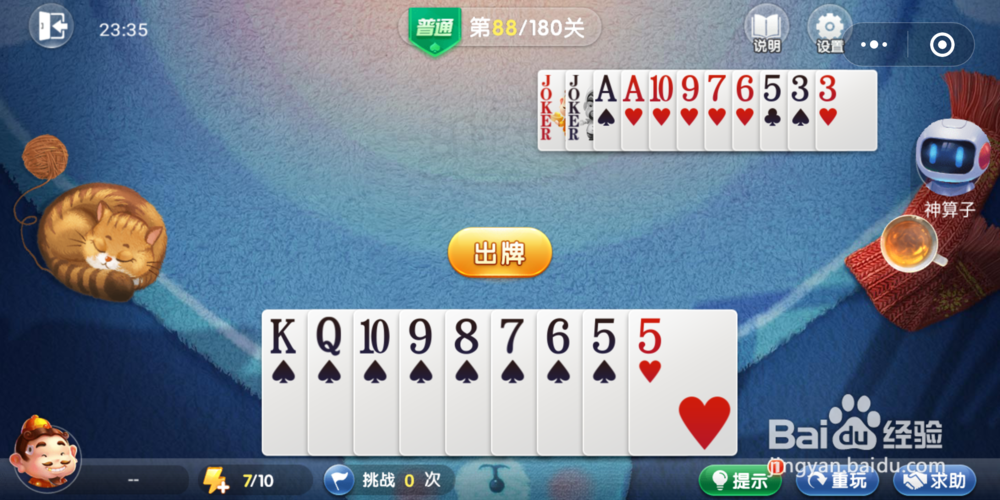 欢乐斗地主残局闯关第88关