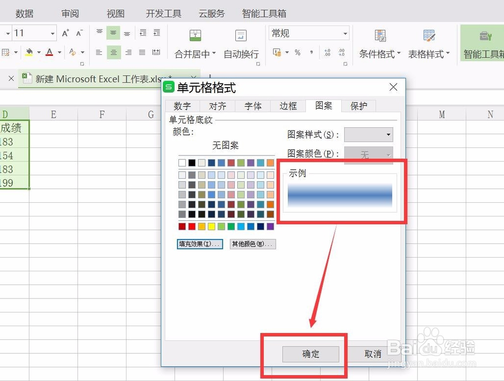 wps表格怎样给工作表添加背景